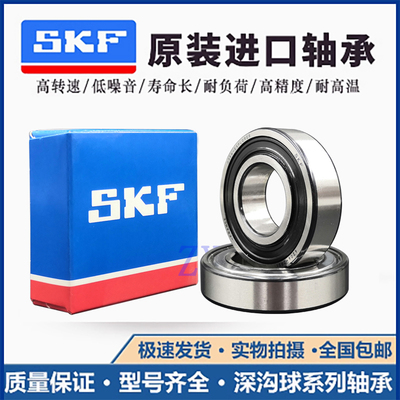 SKF进口高速轴承 6007 6008 6009 6010 6011 6012 6013-2Z/2RS1