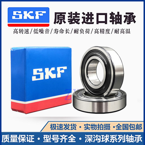SKF进口精密轴承6314 6315 6316 6317-2Z 6318 6319 6320-2Z-2RS1
