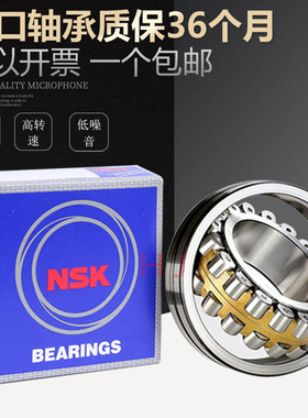 NSK进口轴承23240 23244 23248 21319 21320 21322 1324CAE4/CDE4