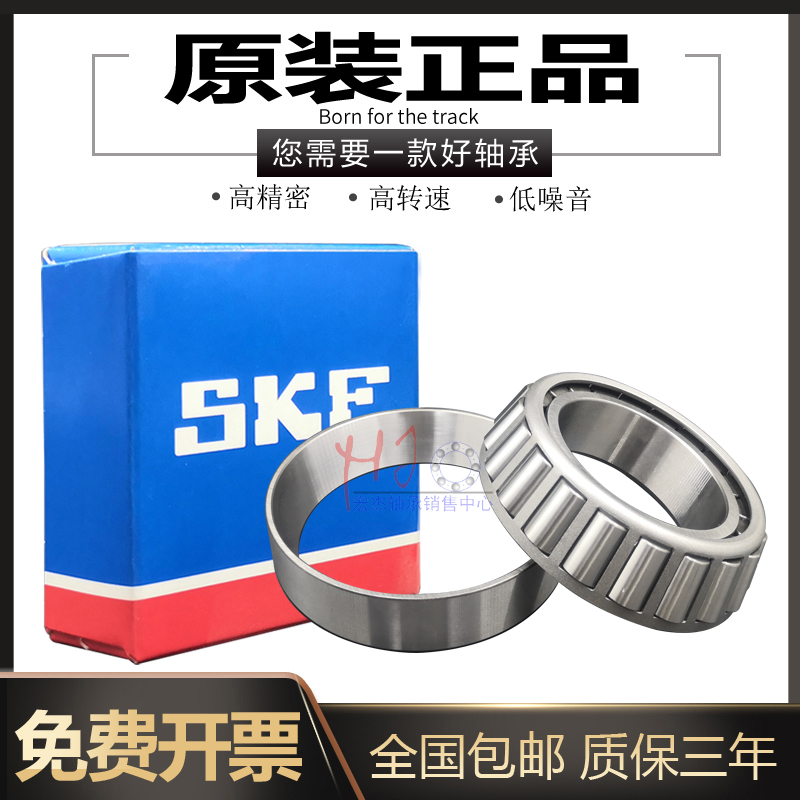 SKF进口轴承30202 30203 30204 30205 30206 30207 30208圆锥滚子