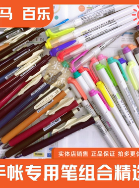 斑马百乐荧光笔手账笔果汗笔
