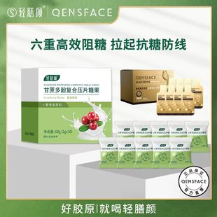 官方正品 轻膳颜甘蔗多酚复合压片糖果复合果蔬饮黑松露胶原蛋白