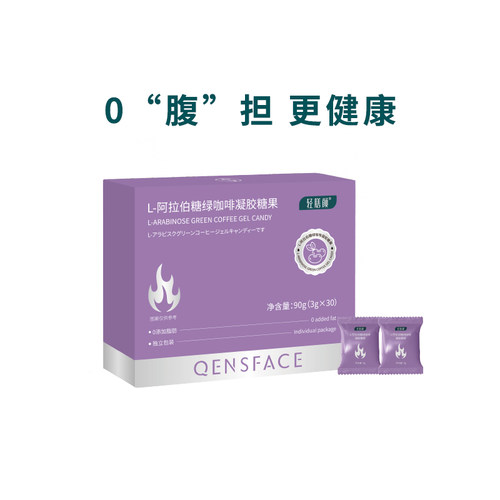 官方正品 轻膳颜 L-阿拉伯糖绿咖啡凝胶糖果 3g*30颗/盒
