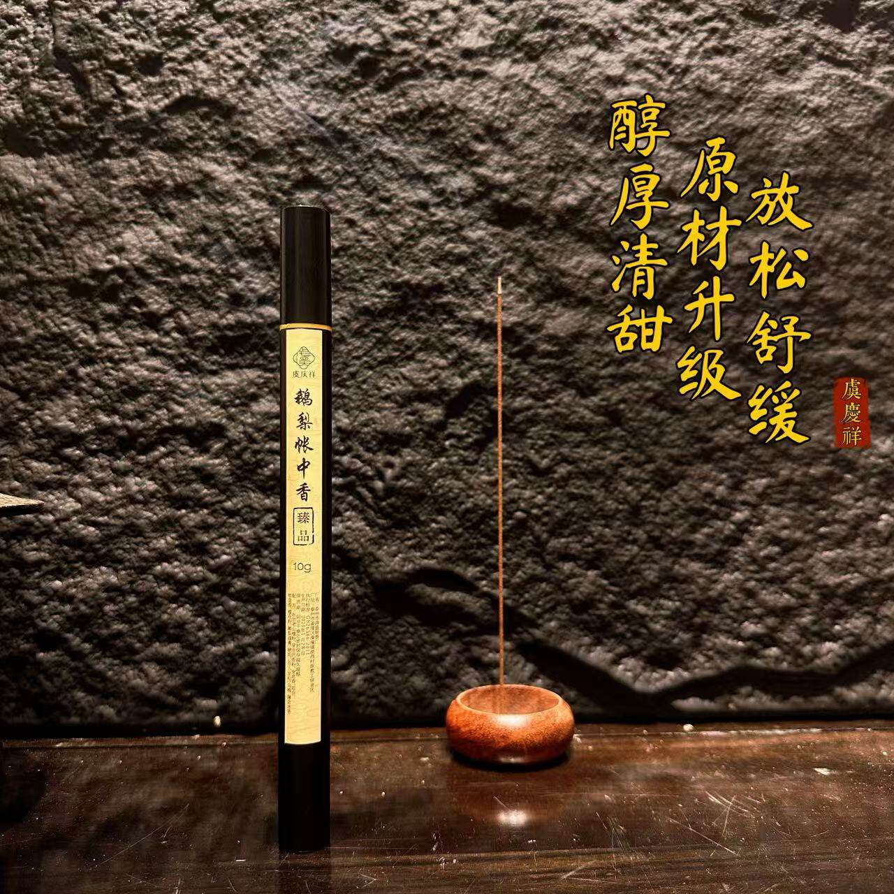 臻品鹅梨帐中香天然线香醇厚清甜卧室房间放松舒缓熏香家用高级