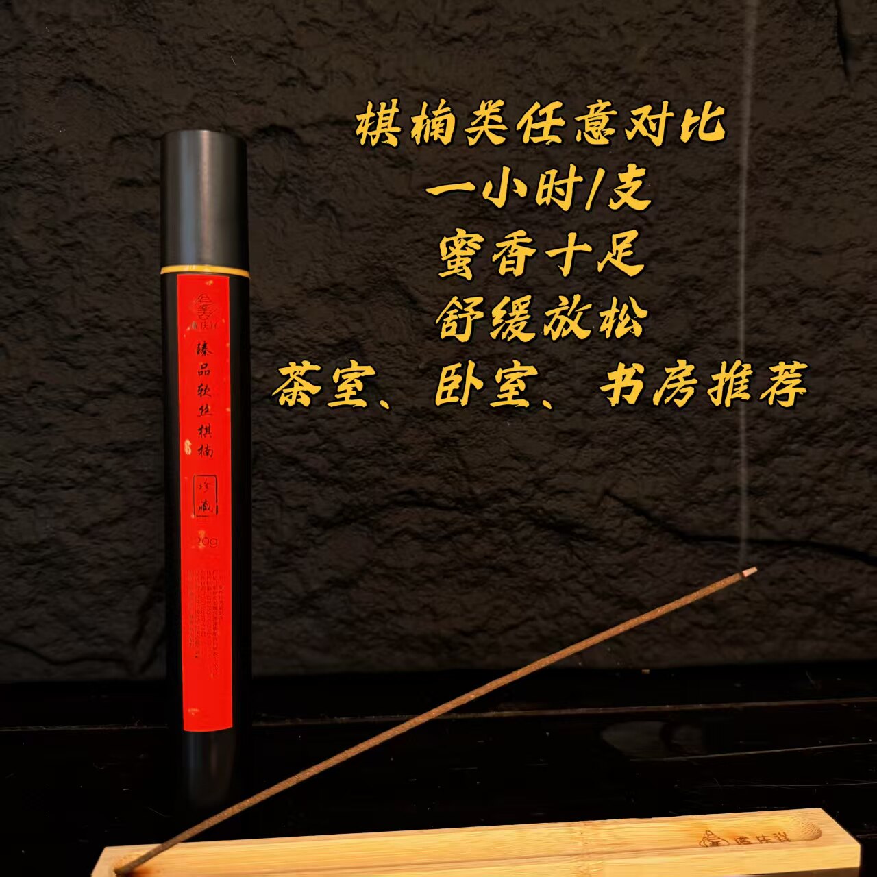 虞庆祥孤品迈索尔收藏级老料线香
