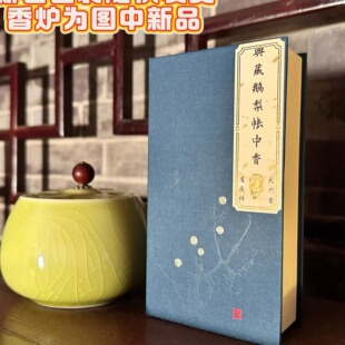 虞庆祥典藏鹅梨帐中香2H40盘香家用卧室沉香清甜檀香熏香安神助眠