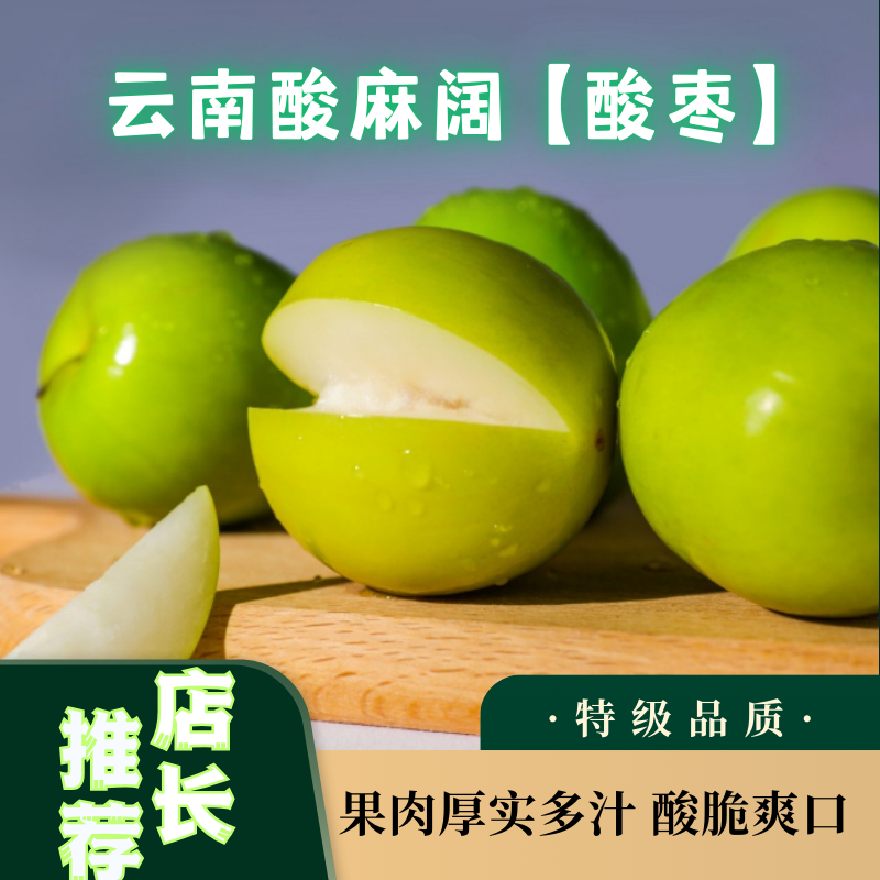 云南麻阔酸枣脆甜青枣当季现摘现发新鲜枣脆甜蜜枣当季新鲜果子,水产肉类/新鲜蔬果/熟食,枣,淘宝优惠券,粉丝福利购,淘宝优惠卷