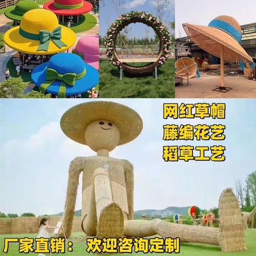 户外打卡稻草景观网红草帽组合