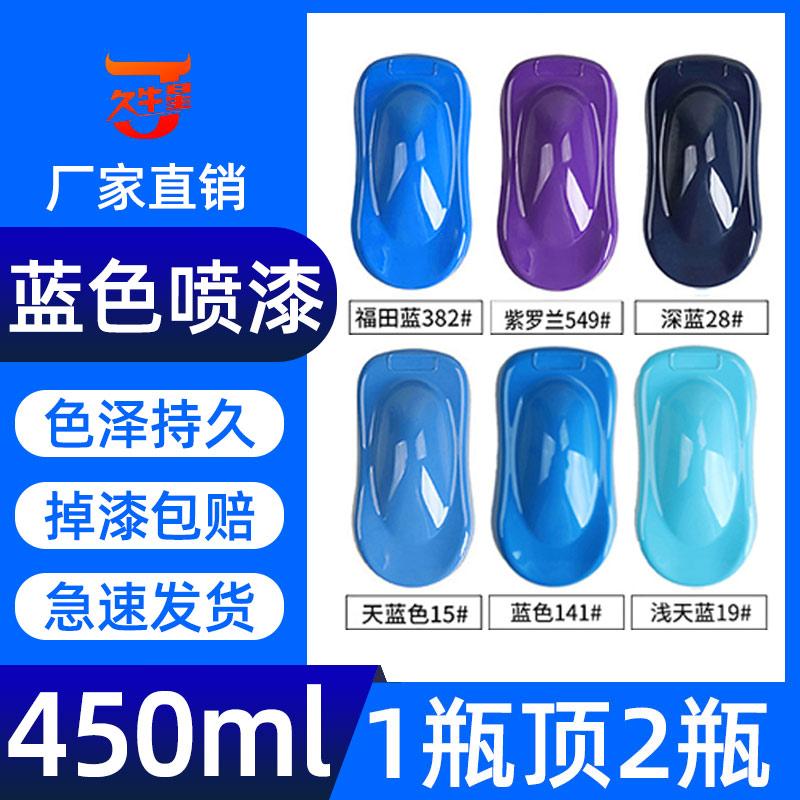 防锈防锈自动喷漆蓝色漆