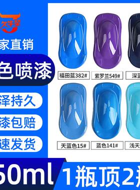 蓝色深蓝浅蓝天蓝色自动手摇自喷漆家具汽车摩托自行车改色防锈漆