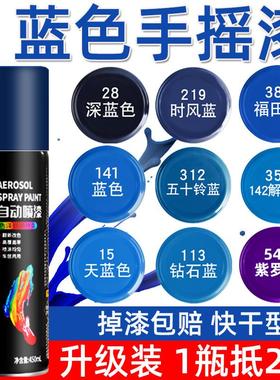 蓝色自动喷漆手摇自喷漆深蓝浅蓝天蓝时风蓝浅蓝色汽车防锈油漆罐
