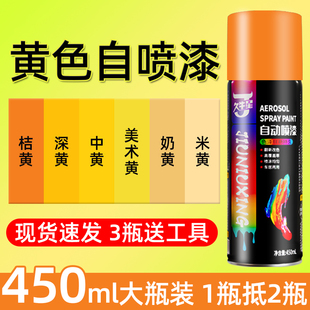 自动手摇自喷漆黄色深黄橘黄桔黄金黄米黄漆油漆金属防锈汽车专用
