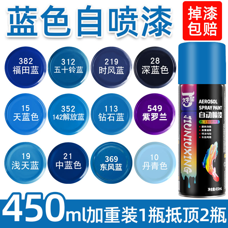 颜色齐全蓝色自动喷漆防锈金属漆