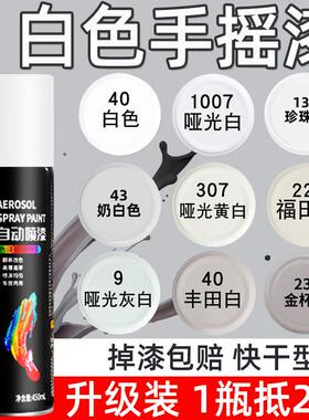 白色自动手摇自喷漆奶白珍珠白哑光白金属防锈汽车墙面木器漆专用