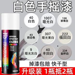 白色自动手摇自喷漆奶白珍珠白哑光白金属防锈汽车墙面木器漆专用