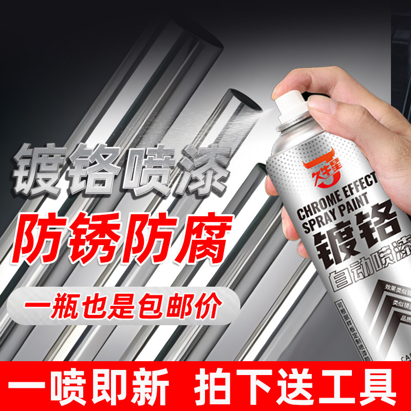 大瓶装加量款手摇镀铬自喷漆