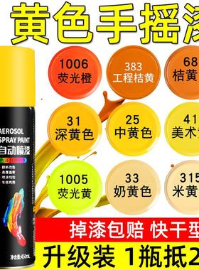 黄色自动手摇自喷漆桔黄金黄米黄中黄美术黄油漆金属防锈汽车补漆
