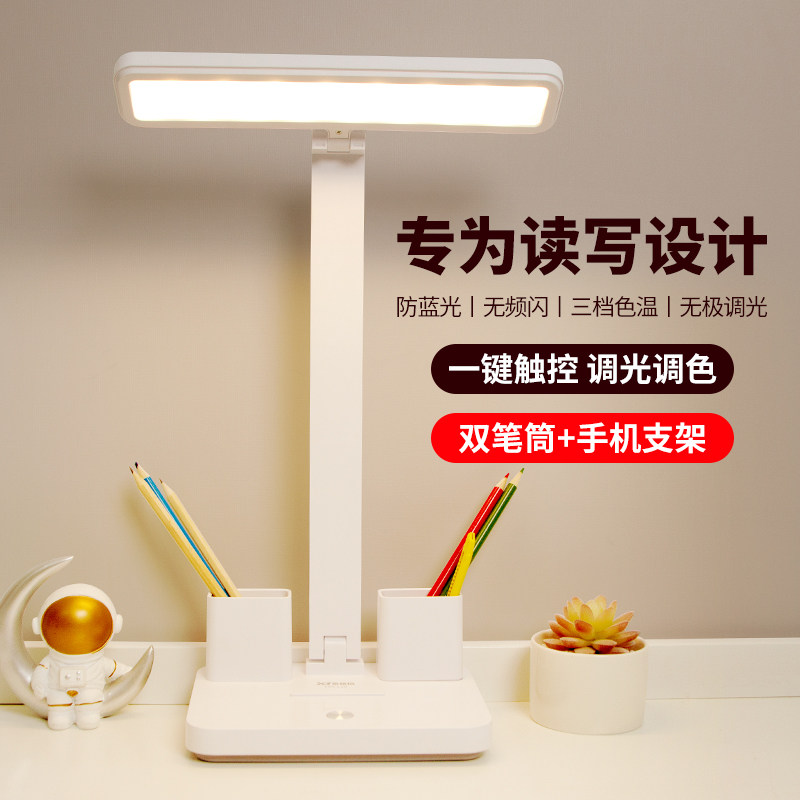泰格信led护眼台灯书桌宿舍学习台灯充电插电两用工作笔筒usb灯