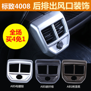 专用于东风标致4008后排出风口装饰框装饰件