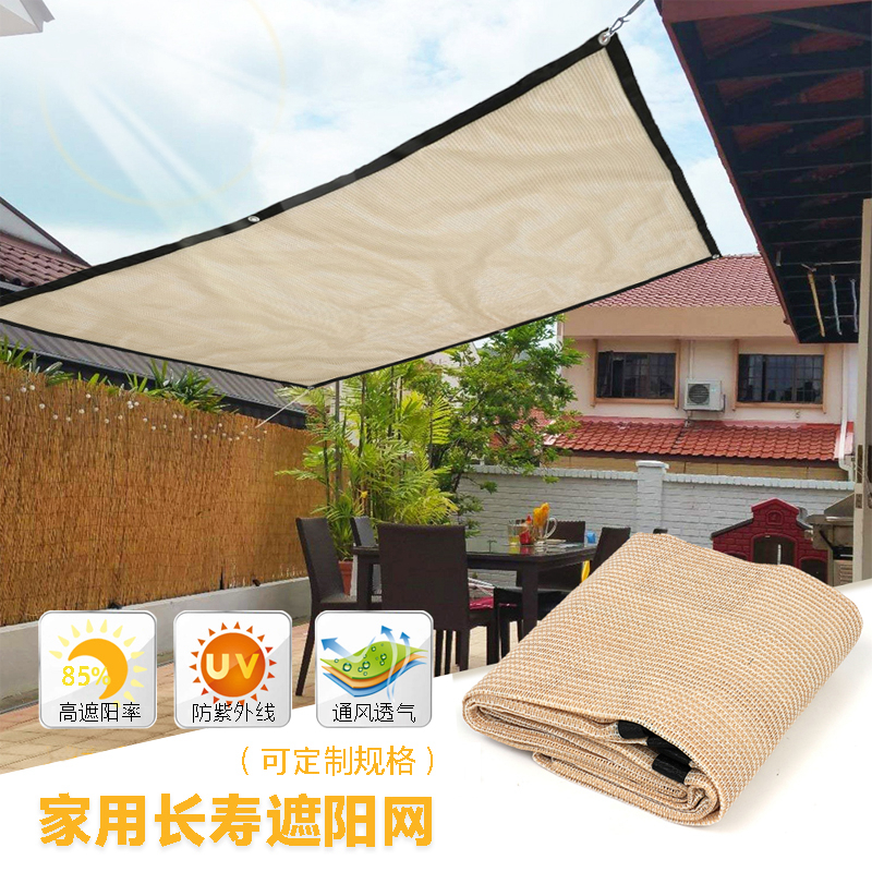 遮阳网米黄色加密加厚家用阳台花卉植物防晒网庭院户外楼顶隔热网