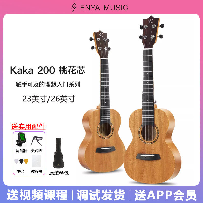 KAKA200尤克里里25D初学者入门23寸/26寸小吉他儿童学生女男