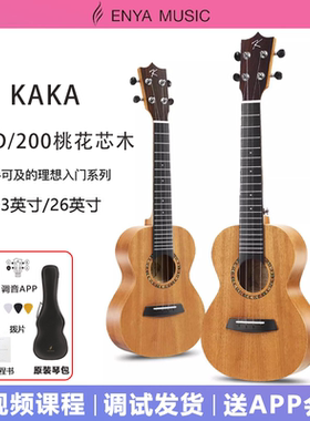 KAKA200尤克里里25D初学者入门23寸/26寸小吉他儿童学生女男