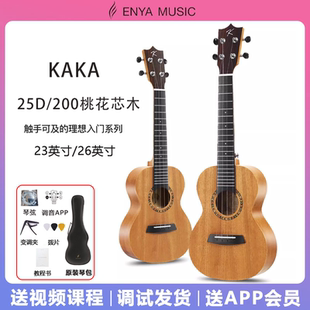26寸小吉他儿童学生女男 KAKA200尤克里里25D初学者入门23寸