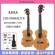 KAKA200尤克里里25D初学者入门23寸 26寸小吉他儿童学生女男