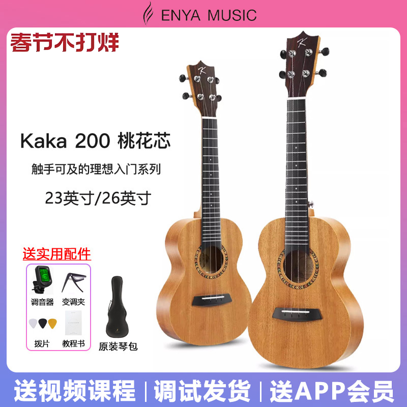 KAKA200尤克里里25D初学者入门23寸/26寸小吉他儿童学生女男