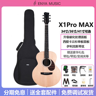 Enya恩雅X1Pro MAX单板吉他41/36寸/34寸民谣吉他电箱初学者吉他
