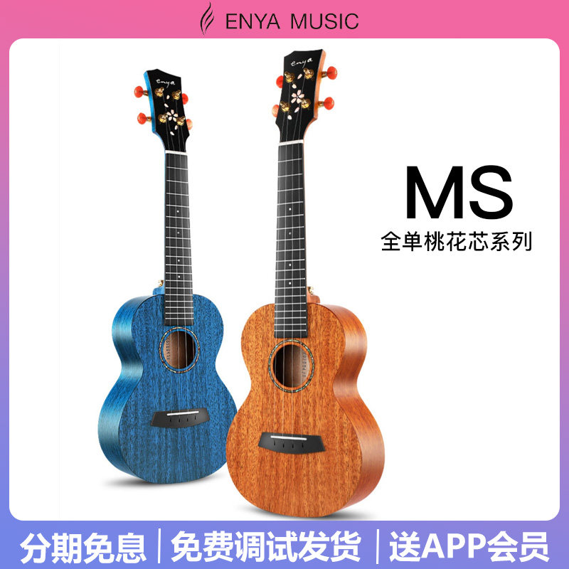 Enya/恩雅MS全单樱花尤克里里 初学者23寸女生款儿童小吉他女男