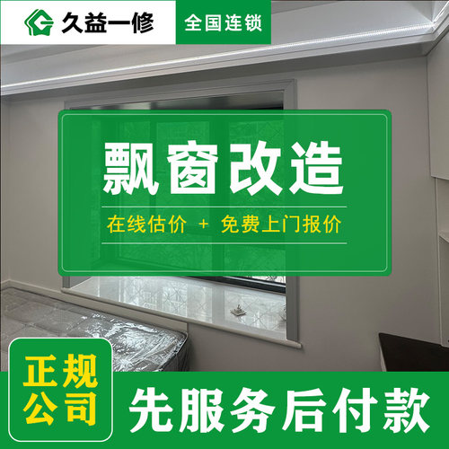 窗台翻新装修-透明报价无增项