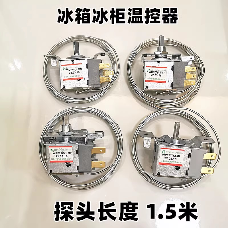 冰箱温控器温控开关WDF20