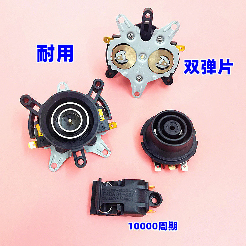 电热水壶配件温控器开关快烧壶开水壶快烧壶底座耦合器蒸汽开关