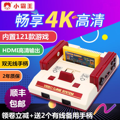 小霸王智能高清4k电视怀旧红白机