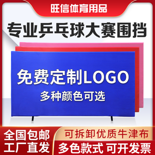 乒乓球挡板场地围栏专业乒乓球比赛训练围挡广告护栏档板logo定做