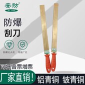 防爆刮刀无火花铜刮刀250 500mm长刮刀除污除油手用工具安防牌