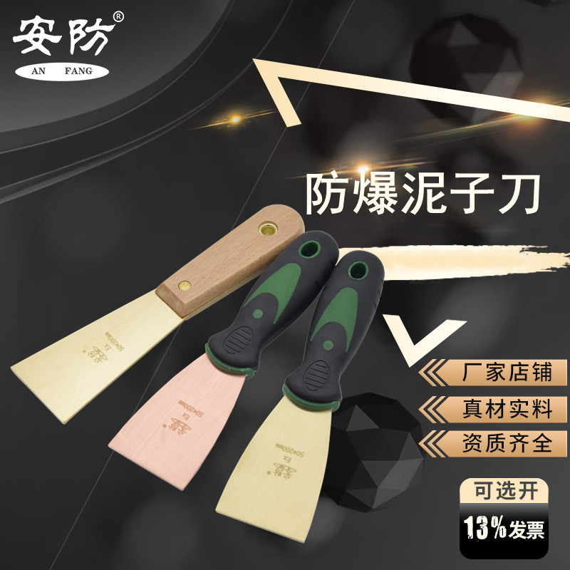包邮防爆泥子刀 黄铜油灰刀 防爆除锈铲子 全铜腻子刀刮刀小铜铲