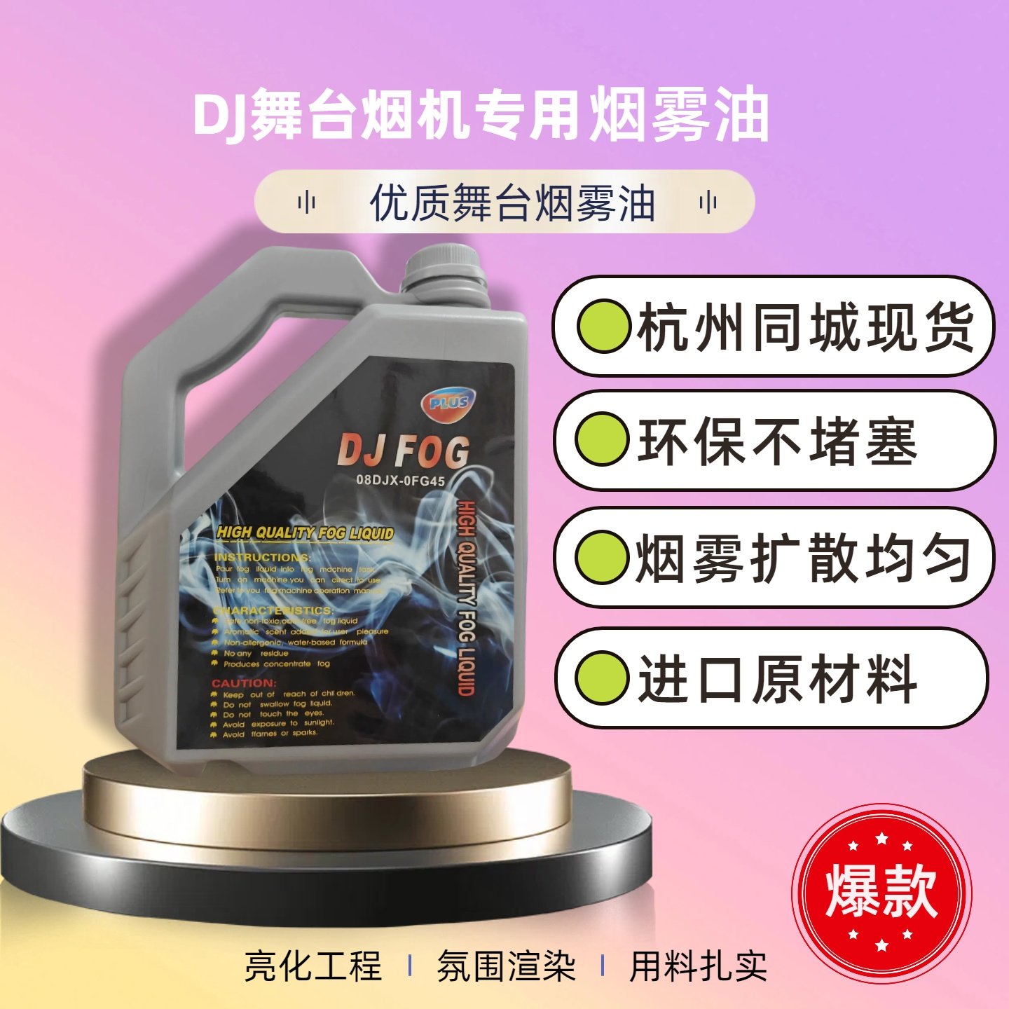 正品拒绝呛人舞台烟油舞台烟雾机油婚庆DJ重烟油酒吧烟液舞台灯光