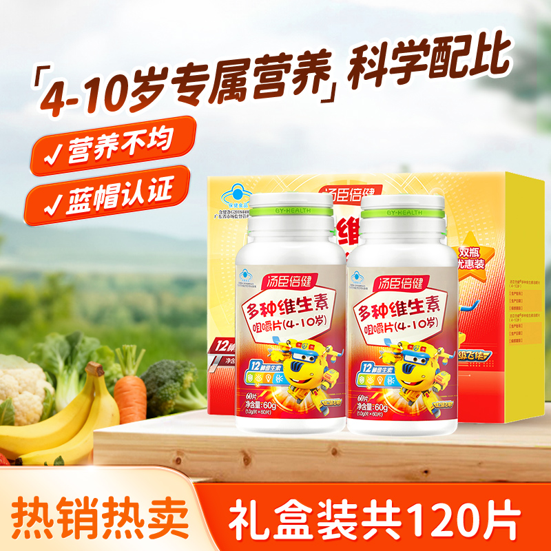 汤臣倍健多种维生素儿童青少年