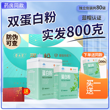 养生堂蛋白粉礼盒正品分离乳清蛋白蛋白质粉增强免疫力中老年成人