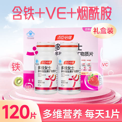 汤臣倍健女士多维多种复合维生素C锌硒片全族钙片成年综合ab女性