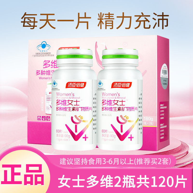 汤臣倍健女士多维多种复合维生素C锌硒片全族钙片成年综合ab女性