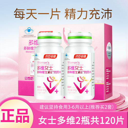 汤臣倍健女士多维多种复合维生素C锌硒片全族钙片成年综合ab女性
