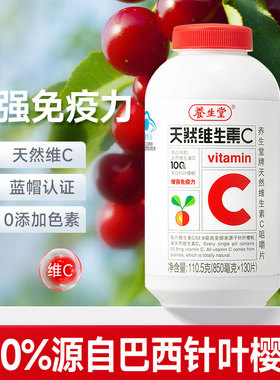 养生堂天然维生素C男女士咀嚼片增强免疫力针叶樱桃vc片正品130片