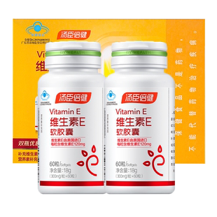 汤臣倍健维生素E软胶囊ve油维e外用外涂搭维C片vc正品官方