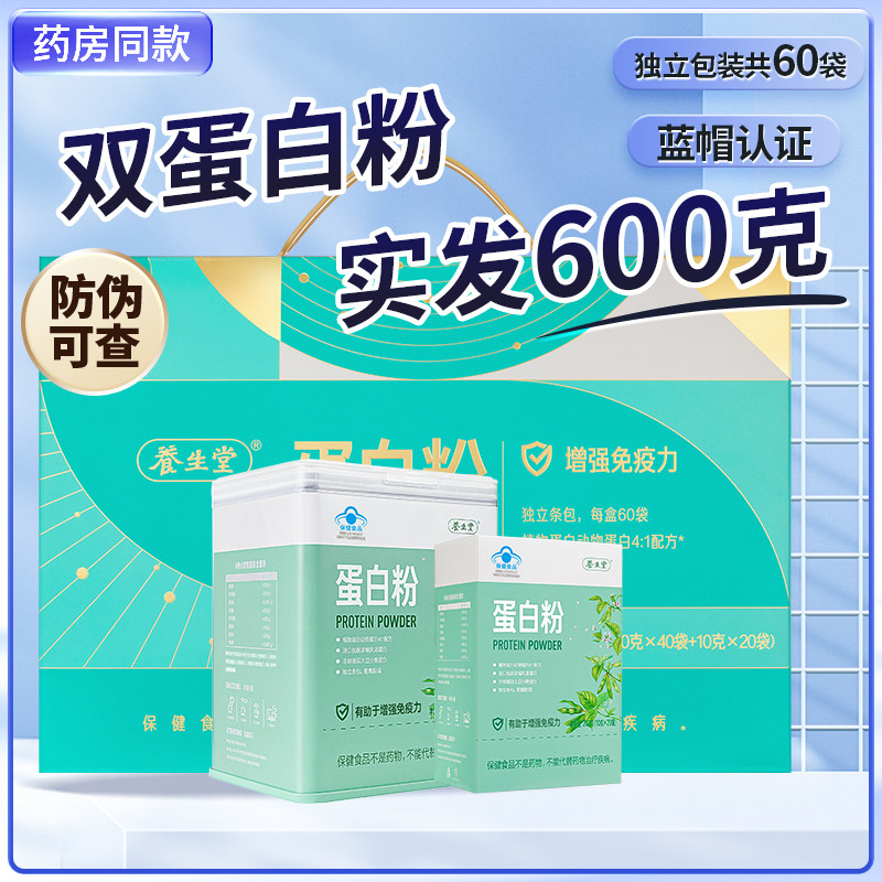 养生堂蛋白粉礼盒分离乳清蛋白蛋白质粉增强免疫力中老年成人