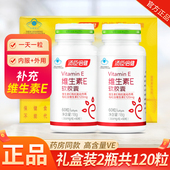 汤臣倍健维生素E软胶囊ve油维e外用外涂搭维C片vc正品 官方