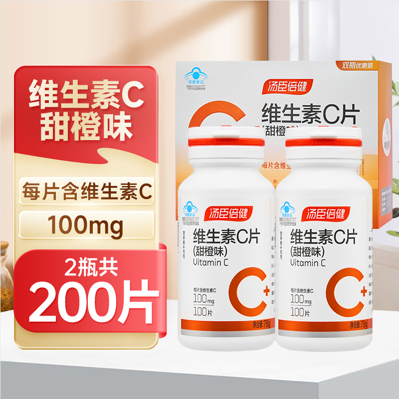 汤臣倍健维生素C咀嚼片甜橙味vc男女性成人含片维C
