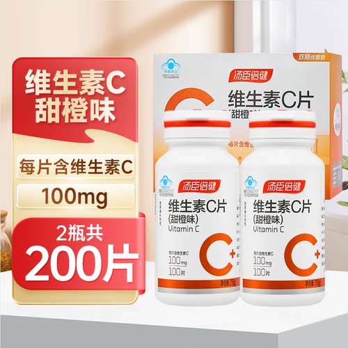 汤臣倍健维生素c咀嚼片甜橙味